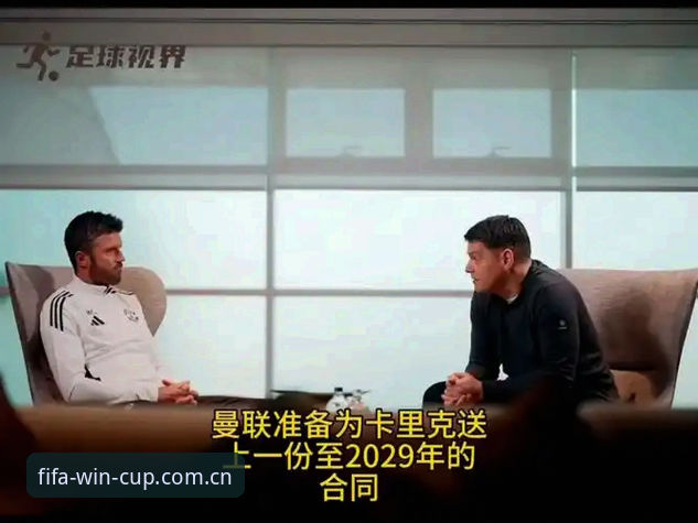 揭秘卡里克发布会：曼联末战布莱顿背后，那些合同、青训与离别的真相